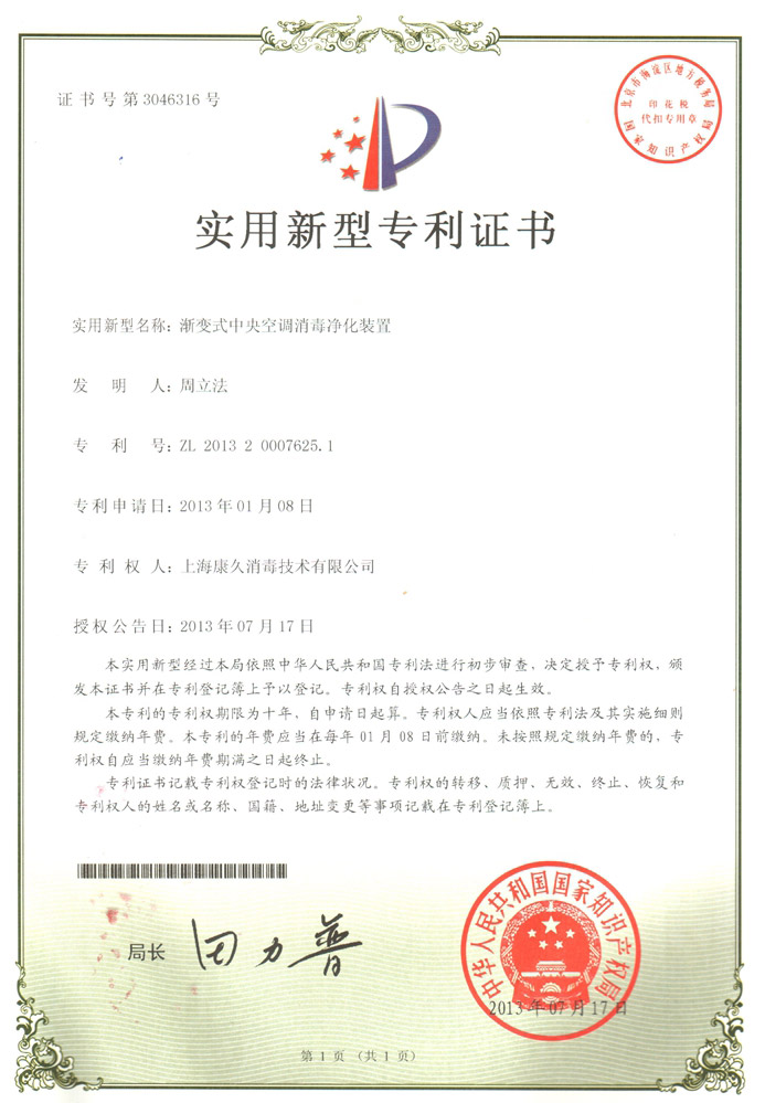 “南京康久专利证书4